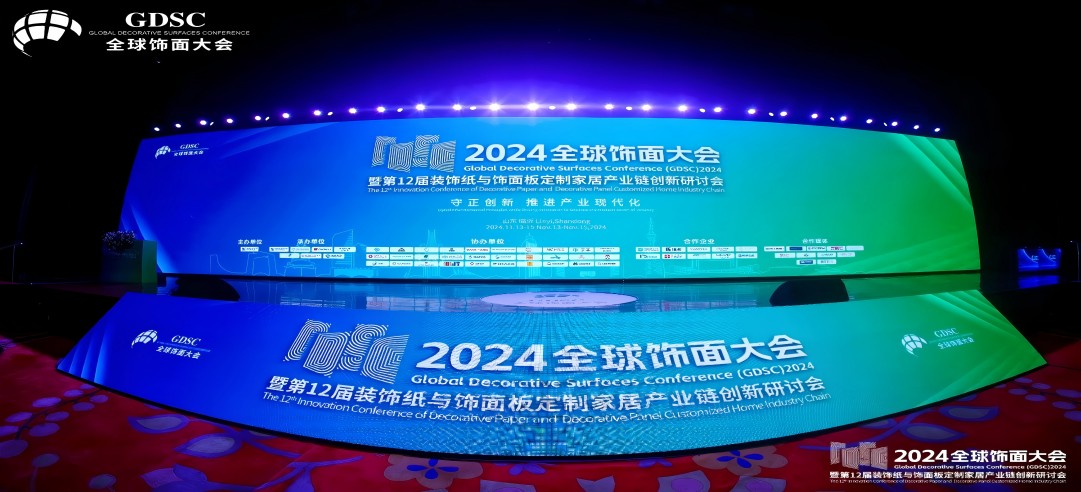 萬(wàn)眾矚目，載譽(yù)綻放！新港集團(tuán)作為承辦單位，精彩亮相2024全球飾面大會(huì)