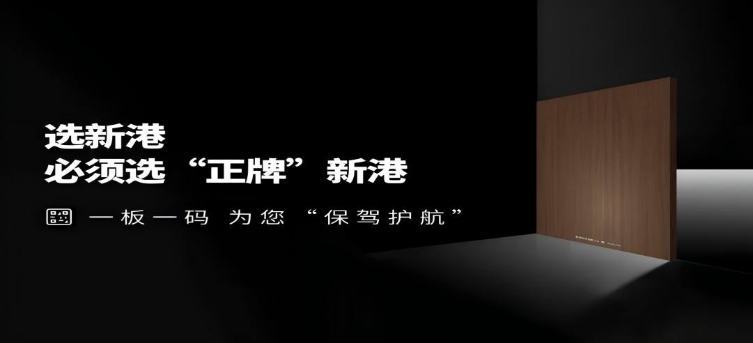 新港仿生精板正品溯源必看！5大防偽絕招+全流程揭秘！